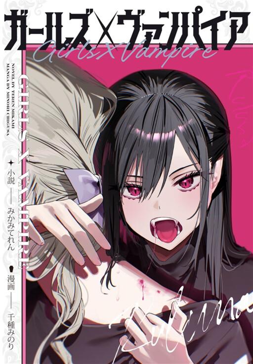 Cover art of Girls × Vampire, featuring Ruluna’s signature in the bottom right and a second watermark reading Ruluna along the upper right edge. 